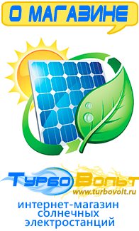 Магазин комплектов солнечных батарей для дома ТурбоВольт Комплекты подключения в Рыбинске